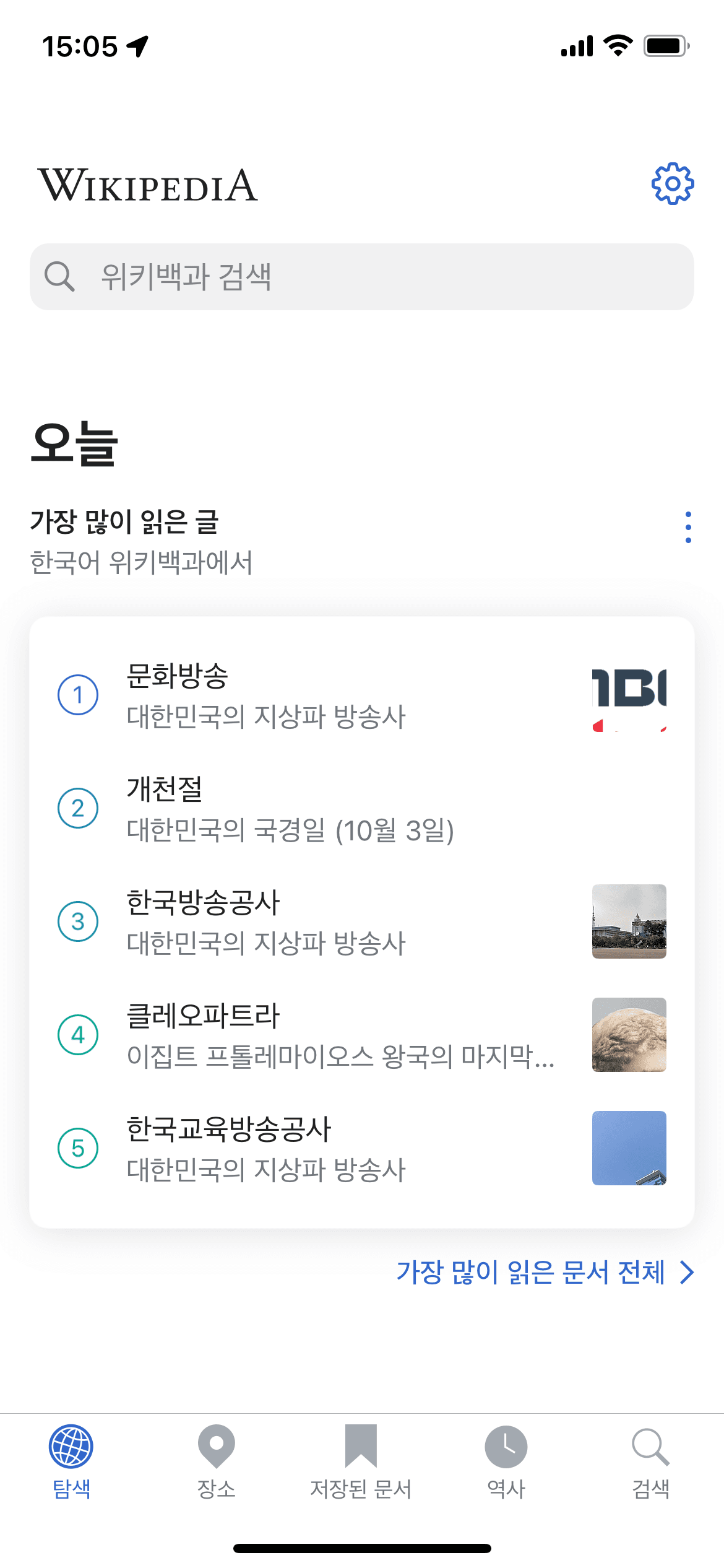 위키백과 탐색