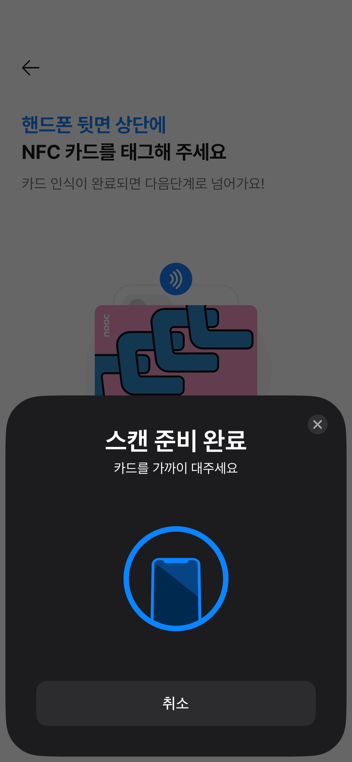 nooc NFC 카드 등록