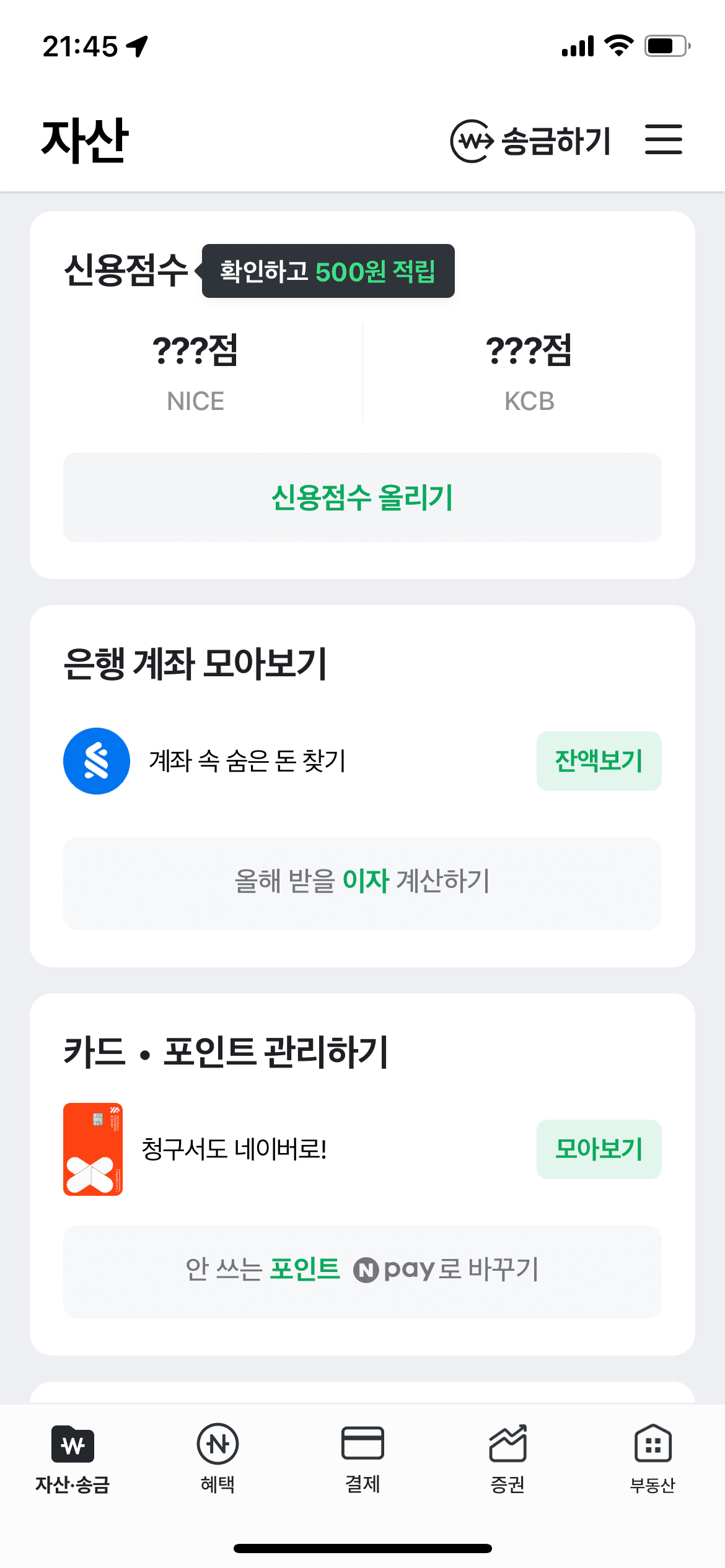 네이버페이 자산 관리