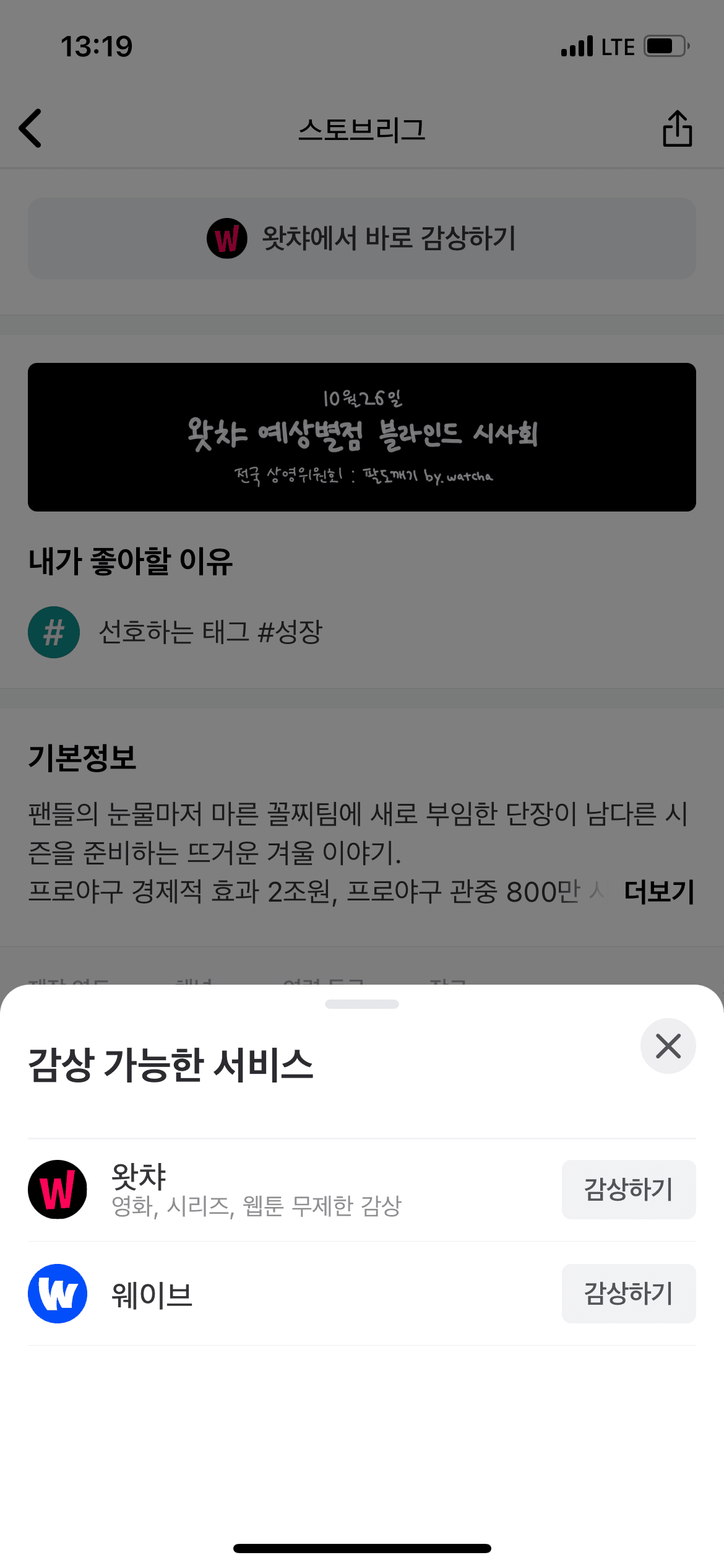 왓챠피디아 작품 정보